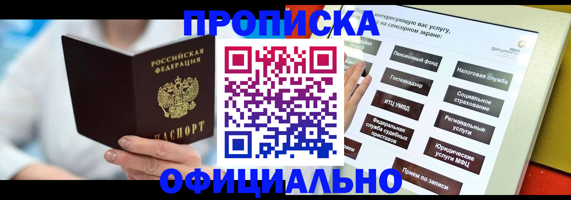временная регистрация законно в Усть-Лабинске