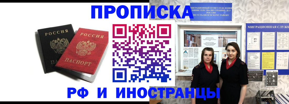 временная регистрация в Усть-Лабинске