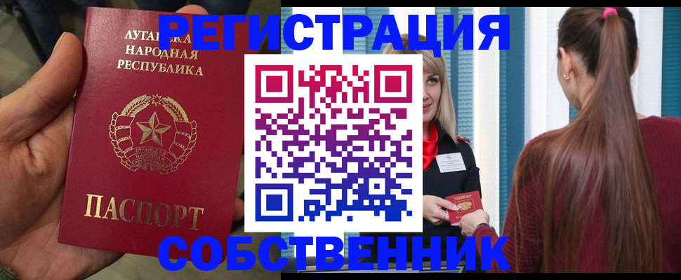 прописка регистрация в Усть-Лабинске