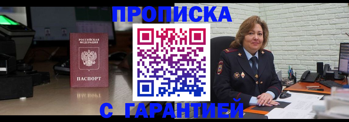 прописка поиск в Усть-Лабинске
