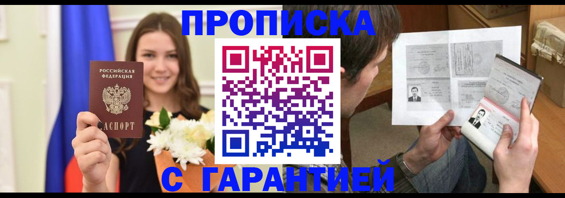временная регистрация адрес в Усть-Лабинске