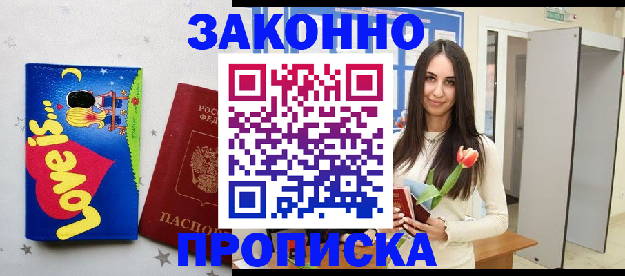 прописка иностранных граждан в Усть-Лабинске
