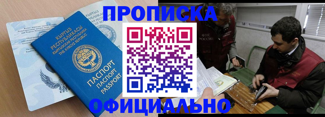 прописка в Усть-Лабинске